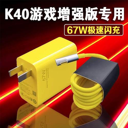 适用红米K40游戏增强版充电器67W极速闪充K50电竞版小米Note11pro手机充电头Note12/10闪充头数据线6A加长线