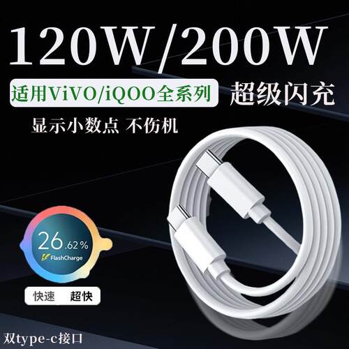 适用VIVOIQOO数据线200W闪充双Type-C接口iqoo120w快充线vivox90pro/x100/iqoo10/11s/12/13手机neo7/8充电线