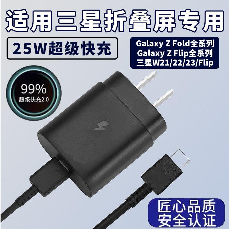25W充电器适用三星Z Fold5 4 3 2充电器超快充电Galaxy Z Flip 2 3 4 5快充头三星W23/W22/W21充电头双Type-c