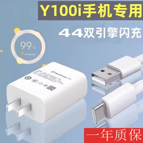 适用vivoy100i充电器数据线原装插头44双引擎闪充线y100i手机快充线45