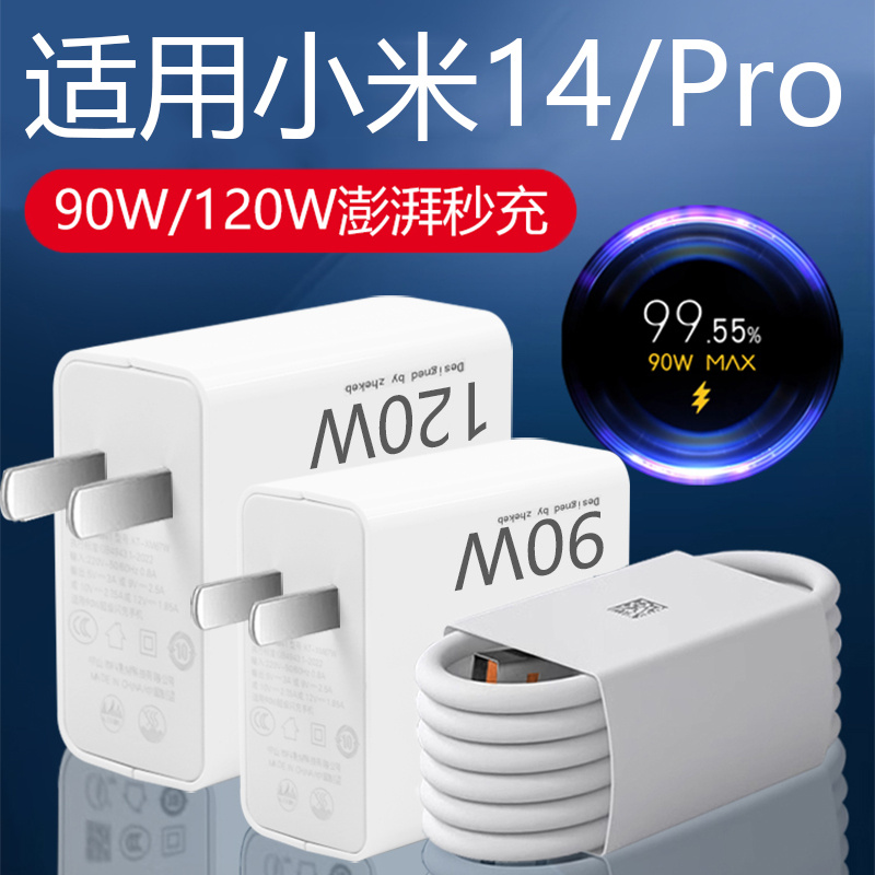 适用小米14充电器90W快充适用xiaomi 14Pro手机充电器120W闪充适用小米14Pro充电头米14快充头