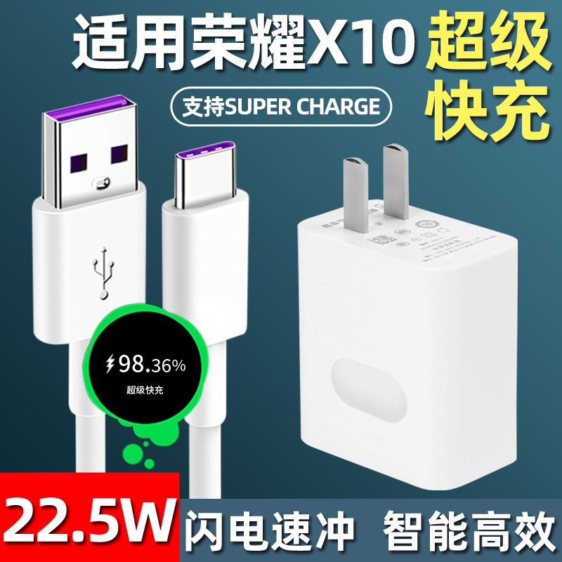 适用华为荣耀X10充电器x10手机数据线22.5w超级快充X10充电头插头5A数据线x10充电线x10快充数据线x10充头