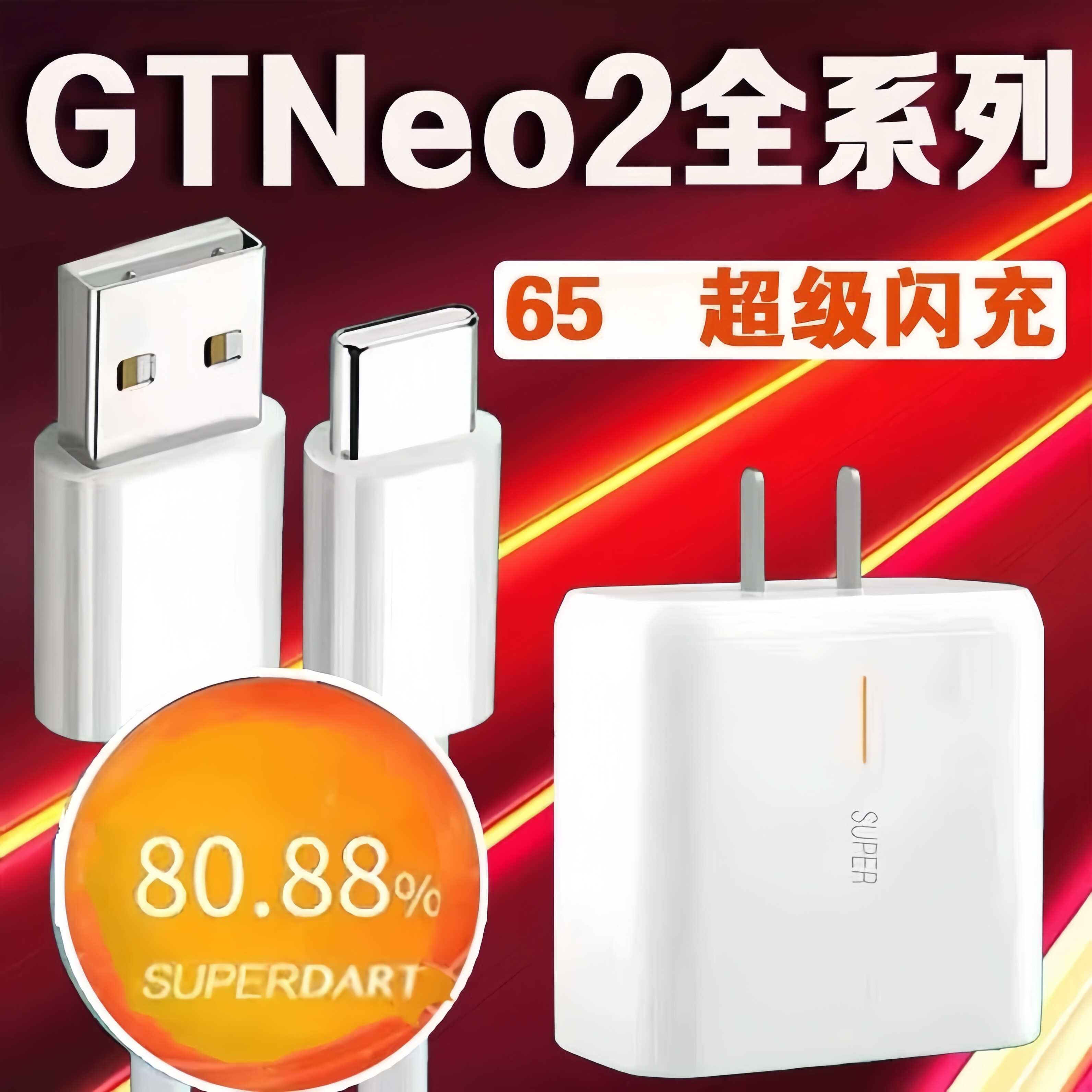 Realme真我Neo2充电器智慧闪充真我gt大师探索版手机充电头GTneo2充电器快充GTneo2原装龙珠定制版插头