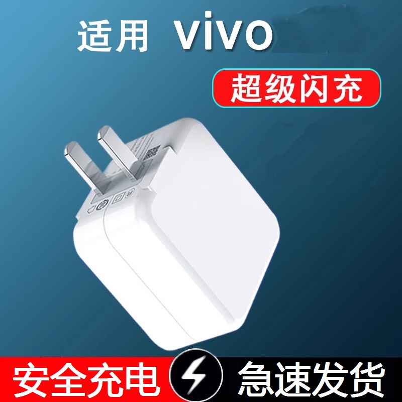 适用vivoX9闪充充电器头x9套装快充电线9V-2A手机快充线加长数据线18w