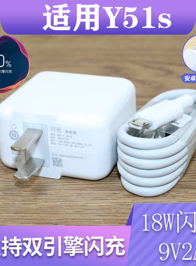 适用vivoy51s充电器Y51s手机数据线插头快充头Y51s双引擎闪充套装18w