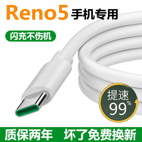 适用OPPOReno5k5g闪充充电线Reno5pro十充电器原装数据线Reno5超级快充线