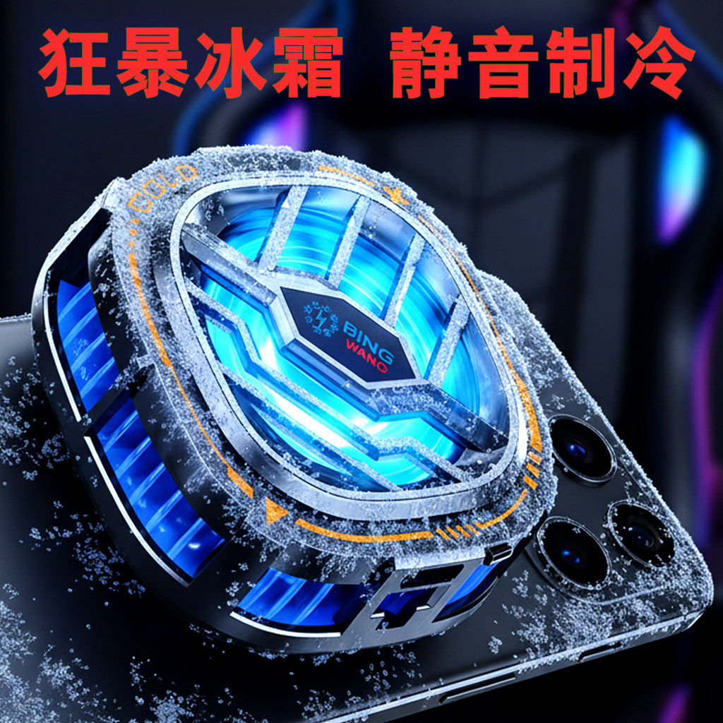 【旗舰新品】适用黑鲨手机散热器磁吸冰封半导体制冷降温神器苹果iPhone17散热背夹iPad平板直播电竞游戏专用