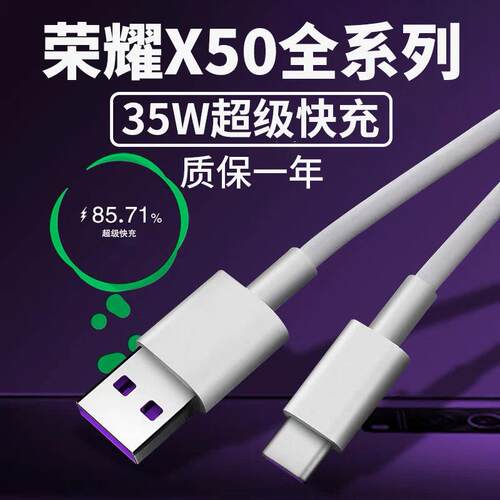 适用荣耀X50充电线35W瓦超级快充x50i快充线华为荣耀X50i+极速闪充线x50GT手机5A快充数据线Type-C加长2米线