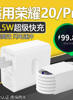 适用华为荣耀20充电器22.5W瓦超级快充5A适用荣耀20Pro手机充电器V20充电头快充数据线