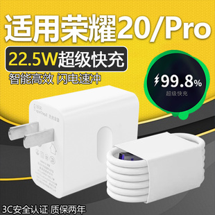 适用华为荣耀20充电器22.5W瓦超级快充5A适用荣耀20Pro手机充电器V20充电头快充数据线