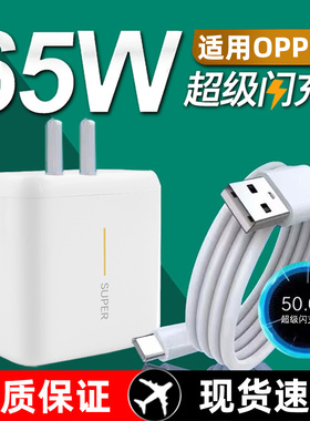 适用OPPO65W闪充头充电器R17 Reno6超级快充K5reno5数据线20W真我手机线K7x FindX2 X3pro A91typec套装