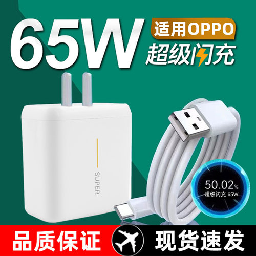 适用OPPO65W闪充头充电器R17 Reno6超级快充K5reno5数据线20W真我手机线K7x FindX2 X3pro A91typec套装
