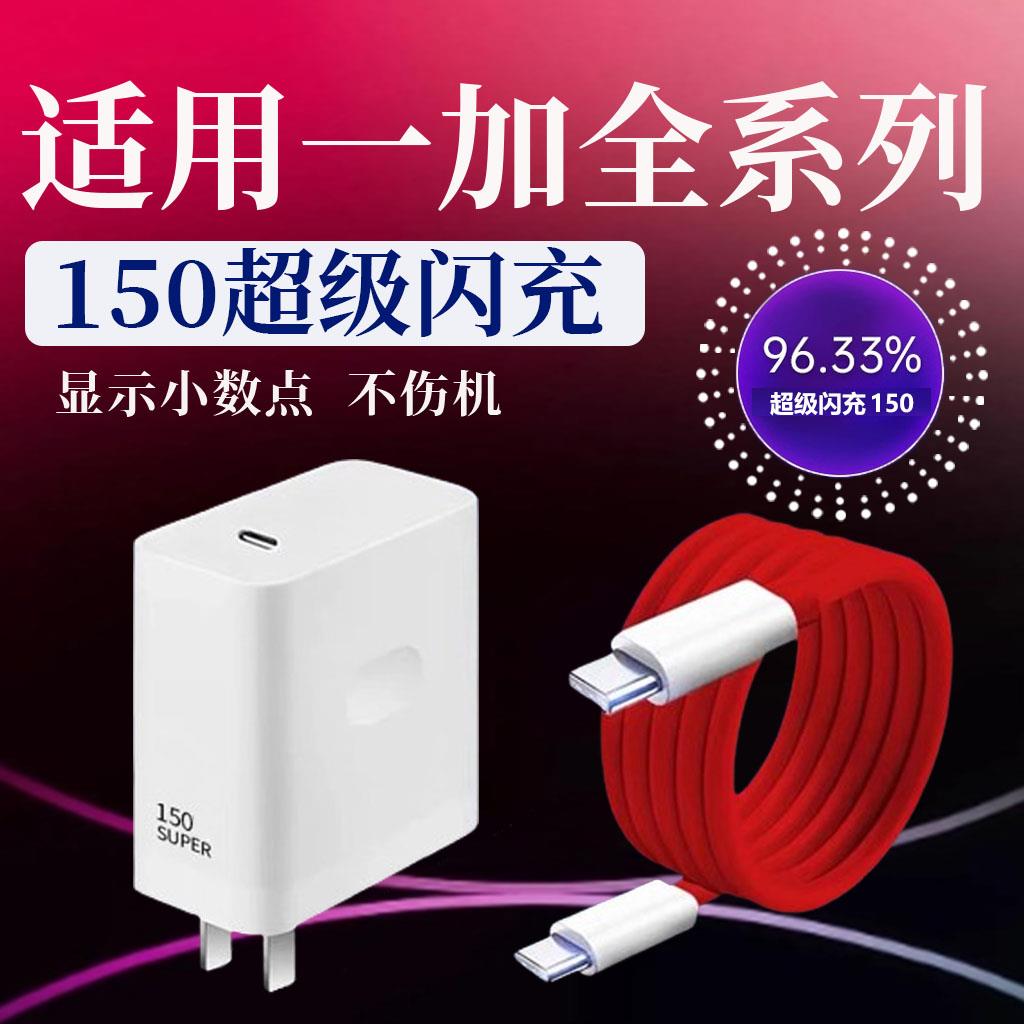 150充电器适用一加ACE2/3/3Pro超级闪充Ace2V/3V充电头acePro/ace2pro快充一加8 9 10 11 12 13手机充电器头