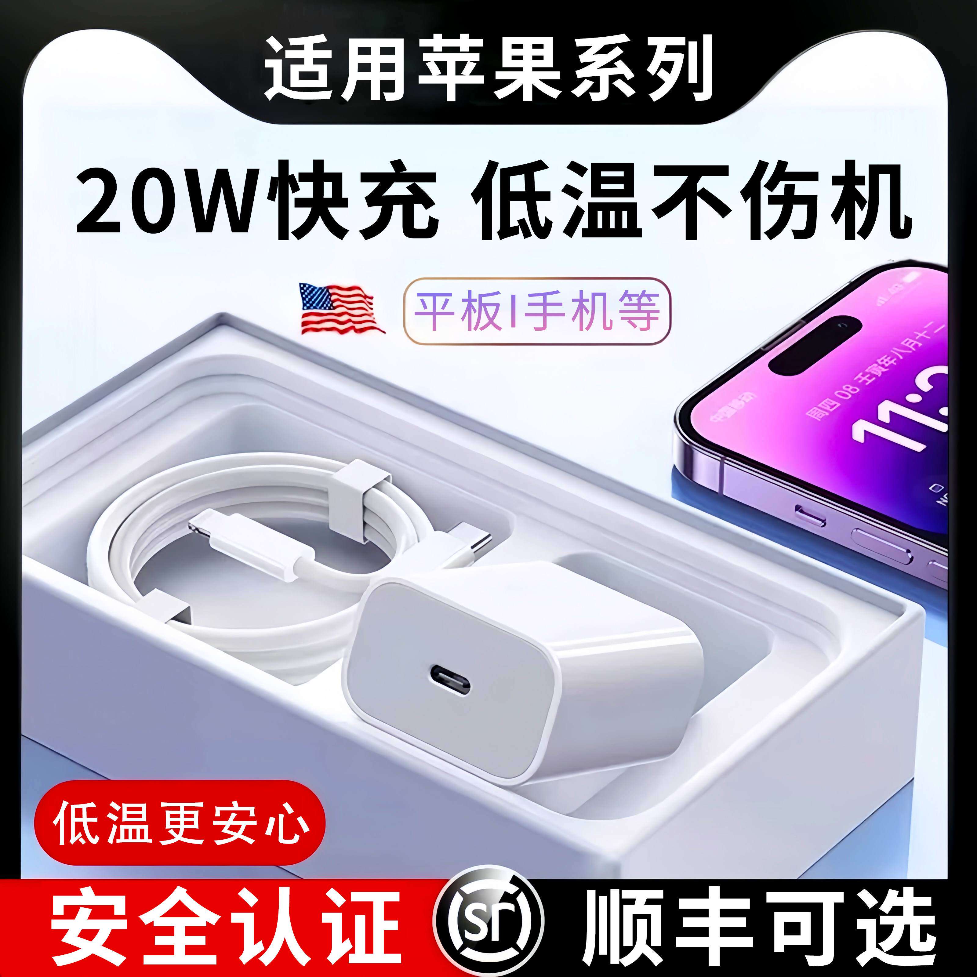 适用苹果iPhone8/12promax充电器PD20瓦快充数据线正品7plus/8xr插头7/8plus快充头充电线pd闪充充电器20W