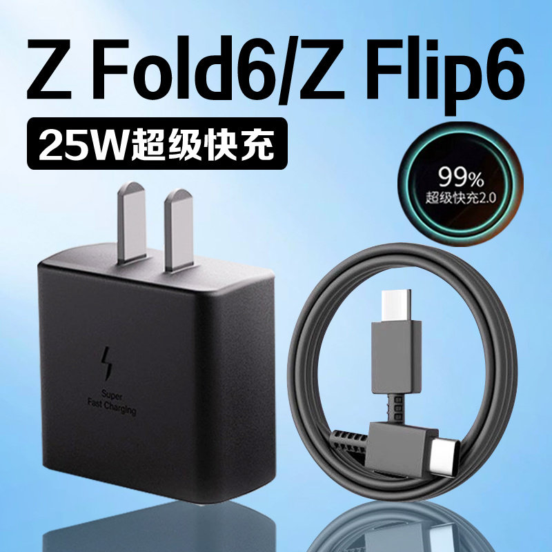 适用三星Z 6充电器25W瓦超级快充三星z5充电头三星z flip5折叠手机充电器三星ZFlip5充电头加长2米线25w