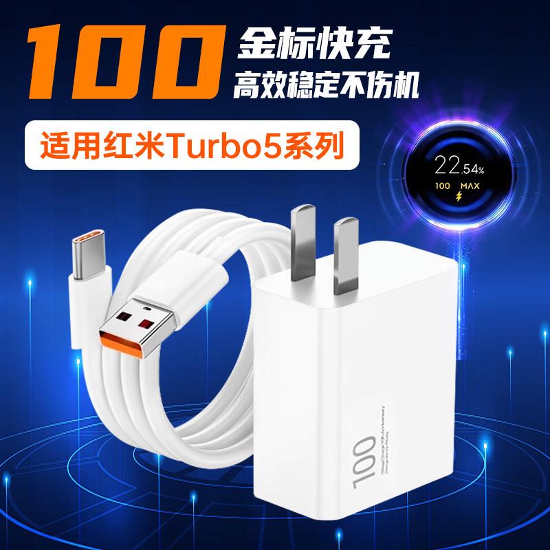 适用红米Turbo5Max充电器头100快充Redmi Turbo5手机充电头小米K90Pro极速闪充金标插头套装愉欢原装正品30W