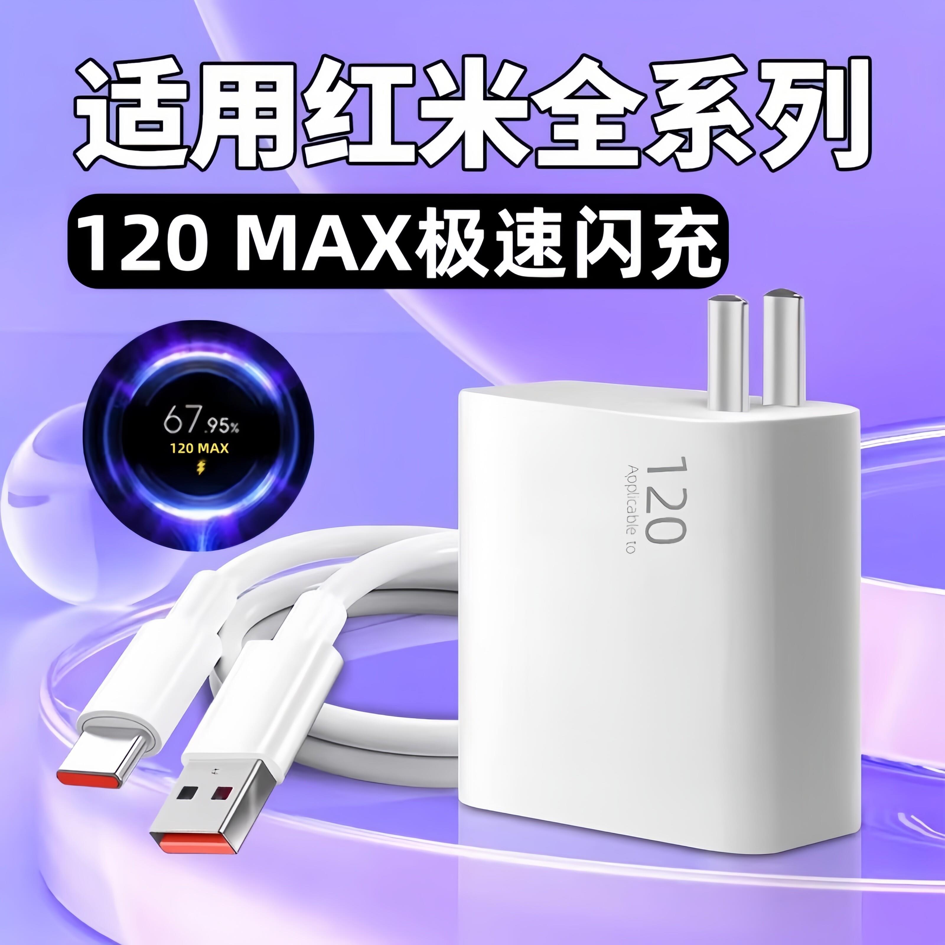 适用红米K70 Pro充电器120极速闪充K50至尊版K60pro充电头小米红米Note11 12 13pro+手机快充头加长2米线套装