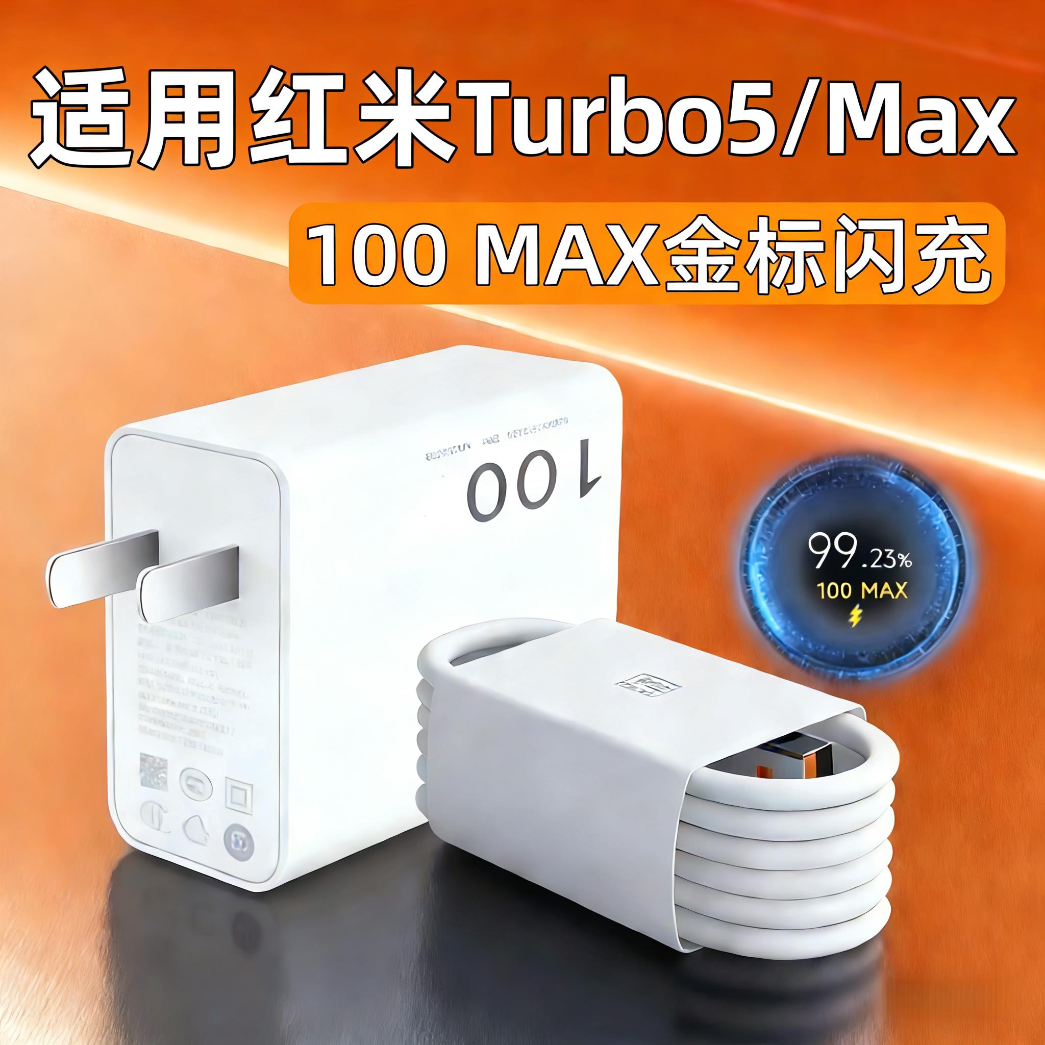 适用红米Turbo5充电器100极速闪充红米Turbo5Max手机充电头快充红米K80Ultra至尊版K90 K90ProMax数据线加长2