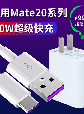 适用华为mate30充电器头mete30pro超级快充数据线加长40W充电头套装