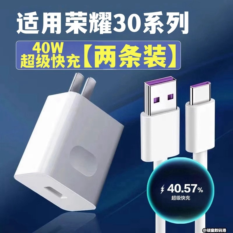 适用华为荣耀30充电器头40W瓦超级快充荣耀30Pro手机闪充头充电器套装30s插头青春版honor快充5A