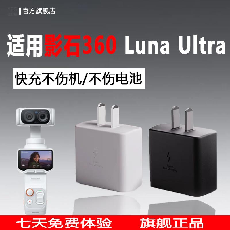 优分格适用影石360 LunaUltra白色充电器超级快充Insta360 luna Ultra冲电器5vPD双type-C口45加长黑色2米线w