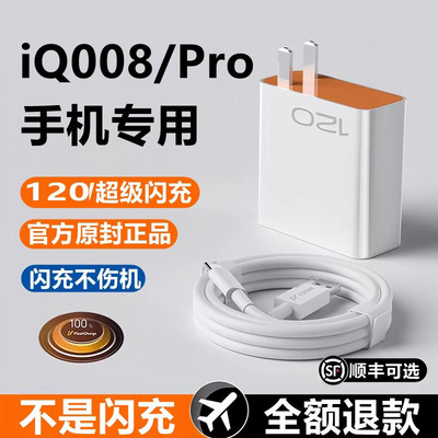 适用iQOO8Pro数据线充电器线IQ008充电线闪充原装爱酷iqoo8pro充电头快充线120