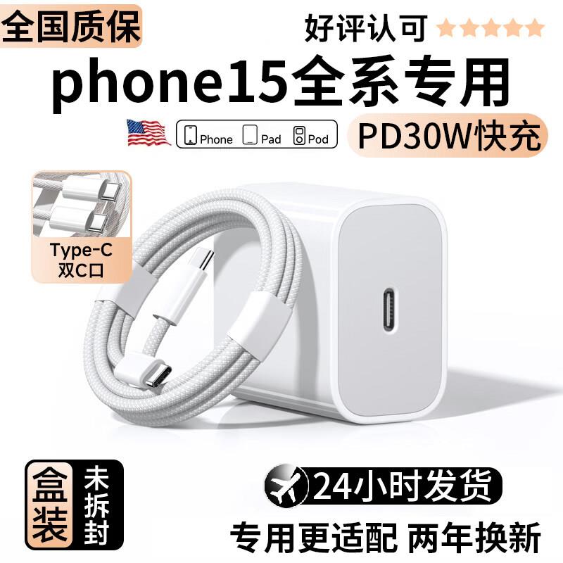 时途适用于苹果15充电器PD快充适用于15proMAX/15plus充电头适用于iPhone充电器双tpyec加长2米线原套装