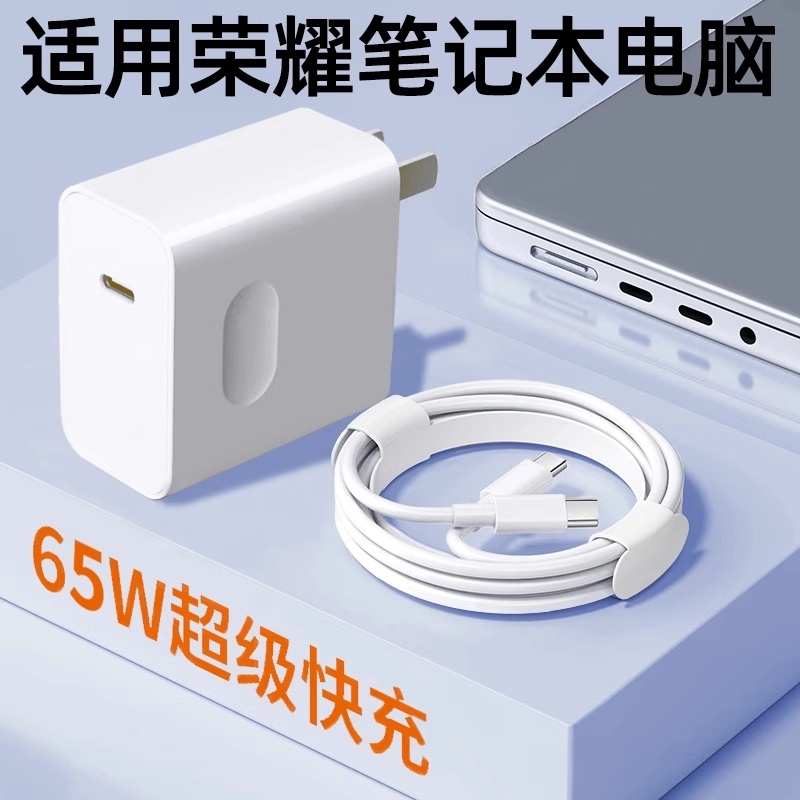 适用HONOR荣耀笔记本电脑65W充电器MagicBook充电头X16快充X14电源适配器X Pro充电线TYPEC插头