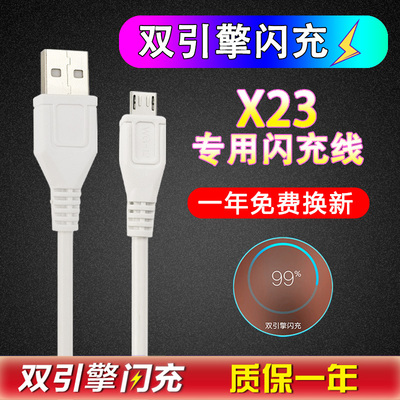 适用vivoX23闪充x20x23幻彩版x21i z3 z3i手机原装数据线加长线充电器