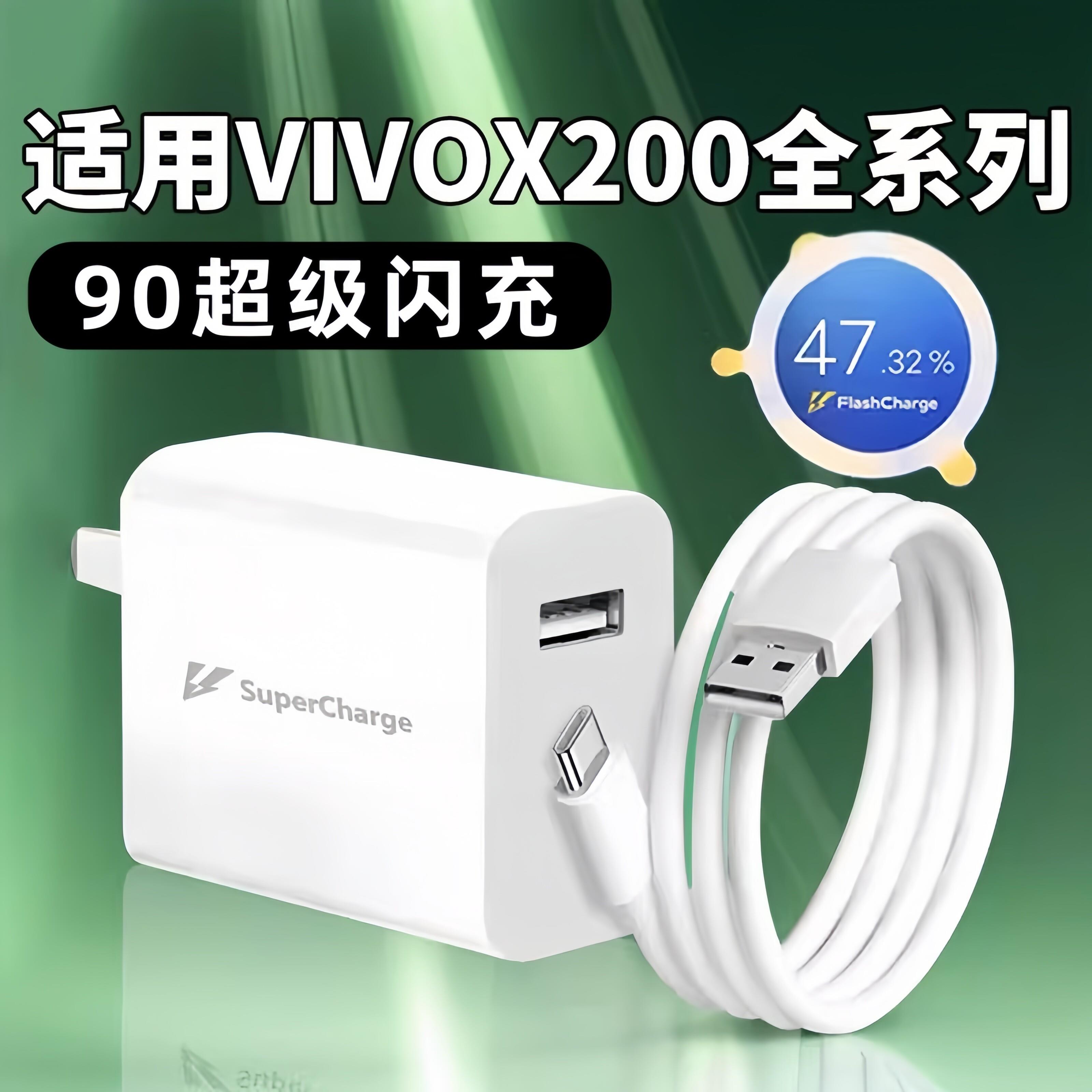 适用vivox200充电器90超级闪充X200Pro手机X200s充电插头VIVOx200pro mini双引擎快充Type-C口加长2米线套装