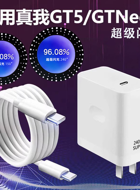 适用Realme真我Neo5充电器套装240光速秒充GTneo5超级闪充GT5头neo5手机Neo5OPPO双Type-c接口150闪充