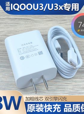 适用vivoIQOO U3X充电器Type-c接口数据线正品快充9V2A充电线iqoo u3手机双引擎闪充18W瓦插头原装