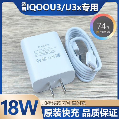 适用vivoIQOO U3X充电器Type-c接口数据线正品快充9V2A充电线iqoo u3手机双引擎闪充18W瓦插头原装