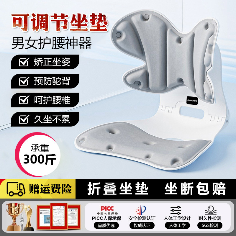 昌峰可折叠调节人体学生坐垫神器
