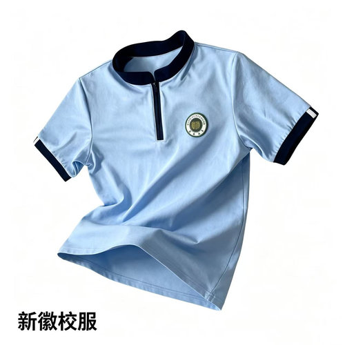 新徽教育校服短袖T恤天蓝色