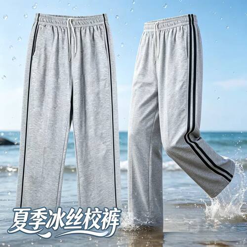 夏季冰丝速干薄款直筒校服裤