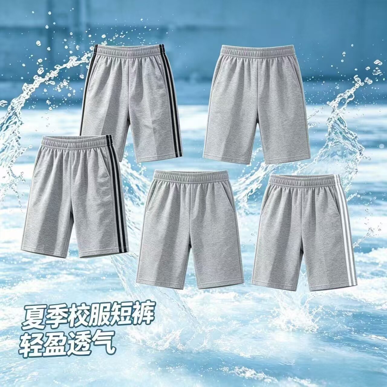 夏季冰丝速干透气五分运动短裤
