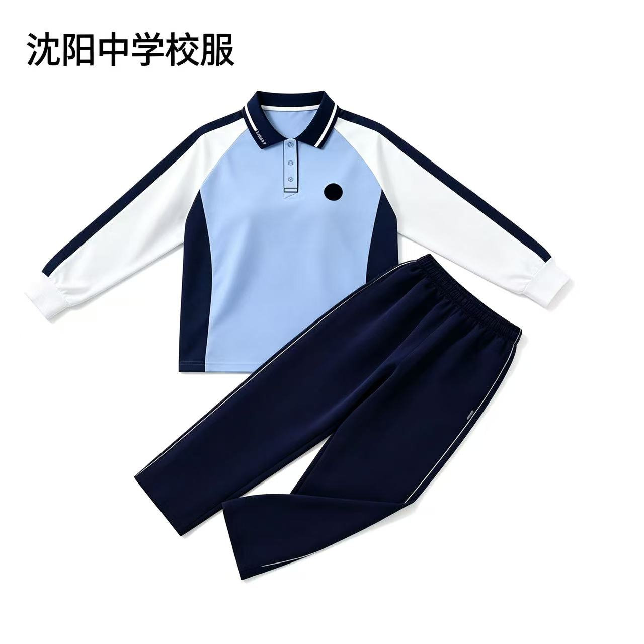 沈阳中学校服撞色Polo运动套装