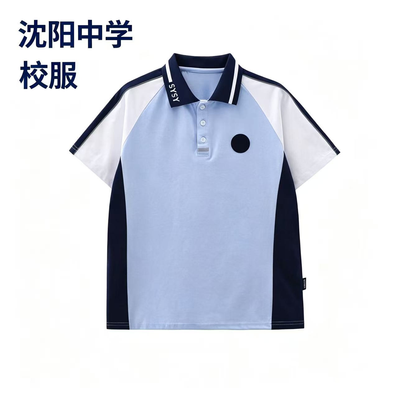 沈阳中学校服短袖POLO衫夏装蓝