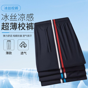 冰丝速干校服裤子藏青色两道杠红白杠夏季小学生校裤超薄款运动裤