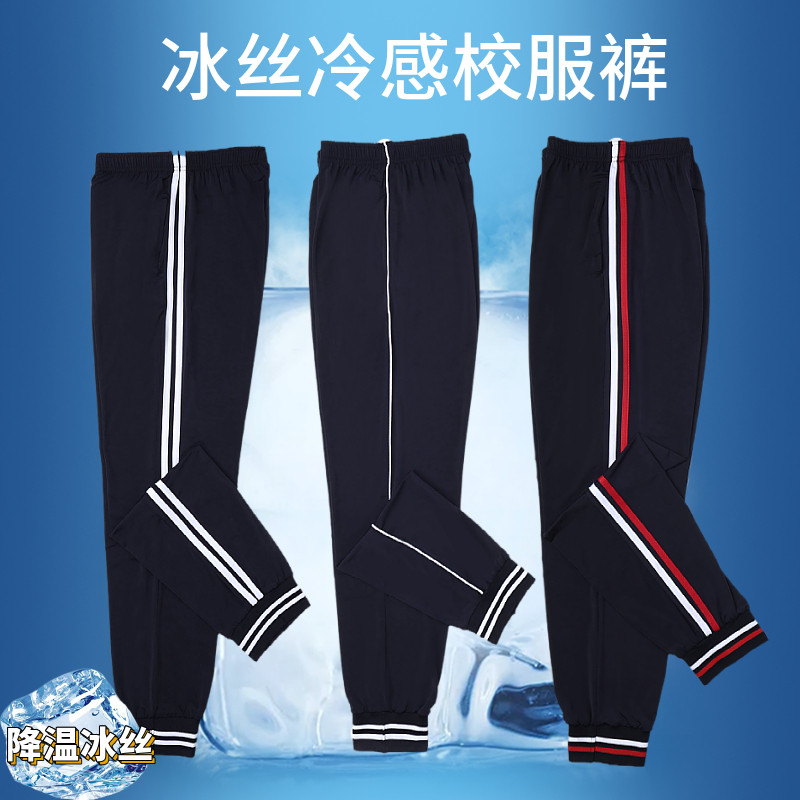 冰丝校服裤子藏青色白红条
