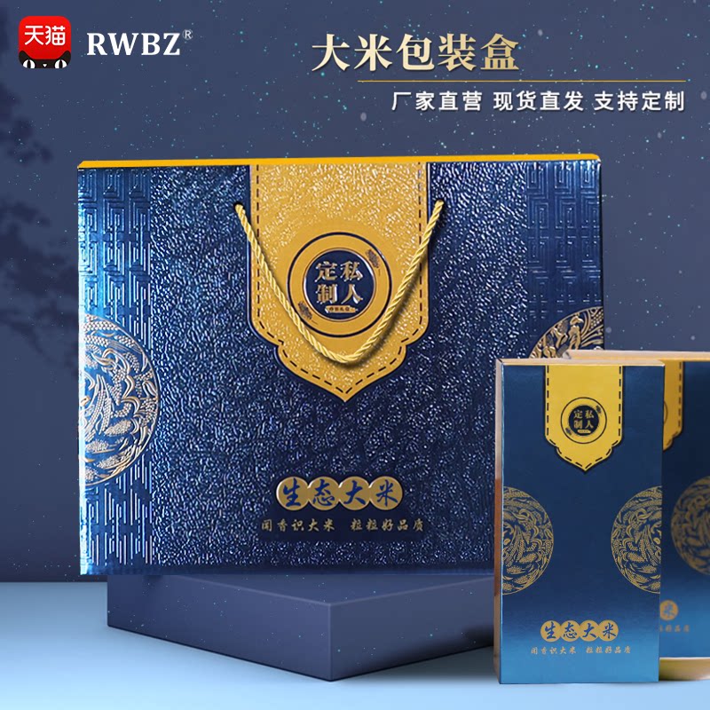 高档大米包装盒礼品盒10斤装空盒子五谷杂粮稻花香米砖小米定制