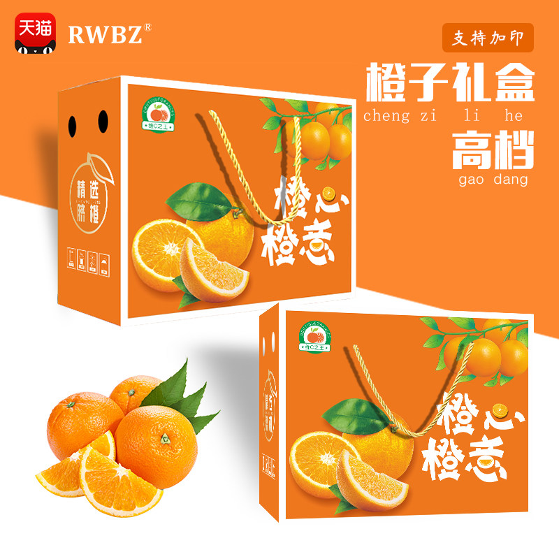 橙子礼盒包装盒10斤装春见赣南脐橙沃柑柑橘手提礼盒纸箱支持定制
