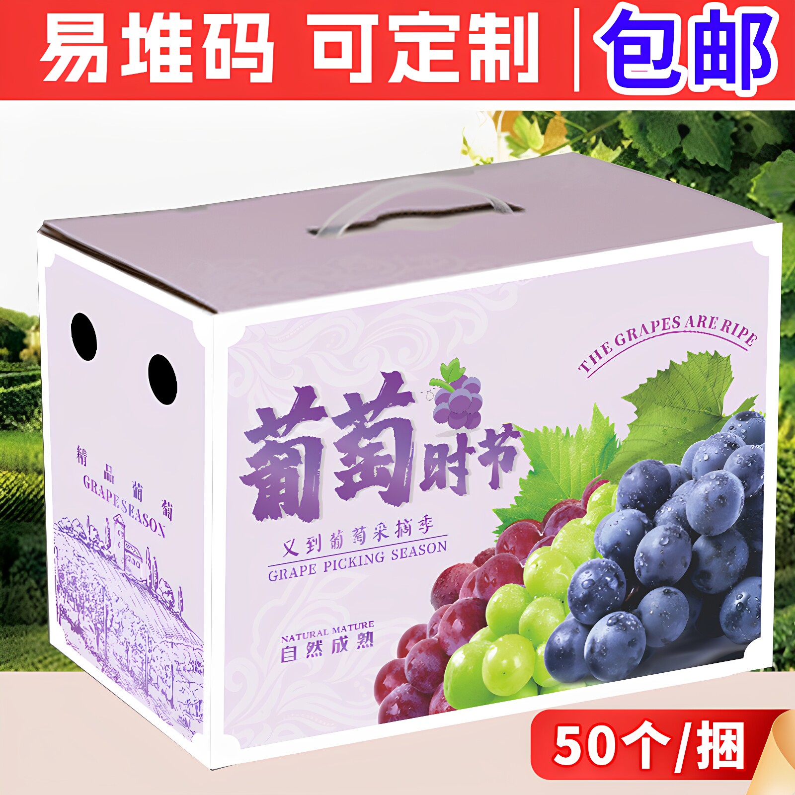 通用葡萄包装盒礼品箱5/10斤装高档夏黑提子巨峰晴王手提纸箱定制