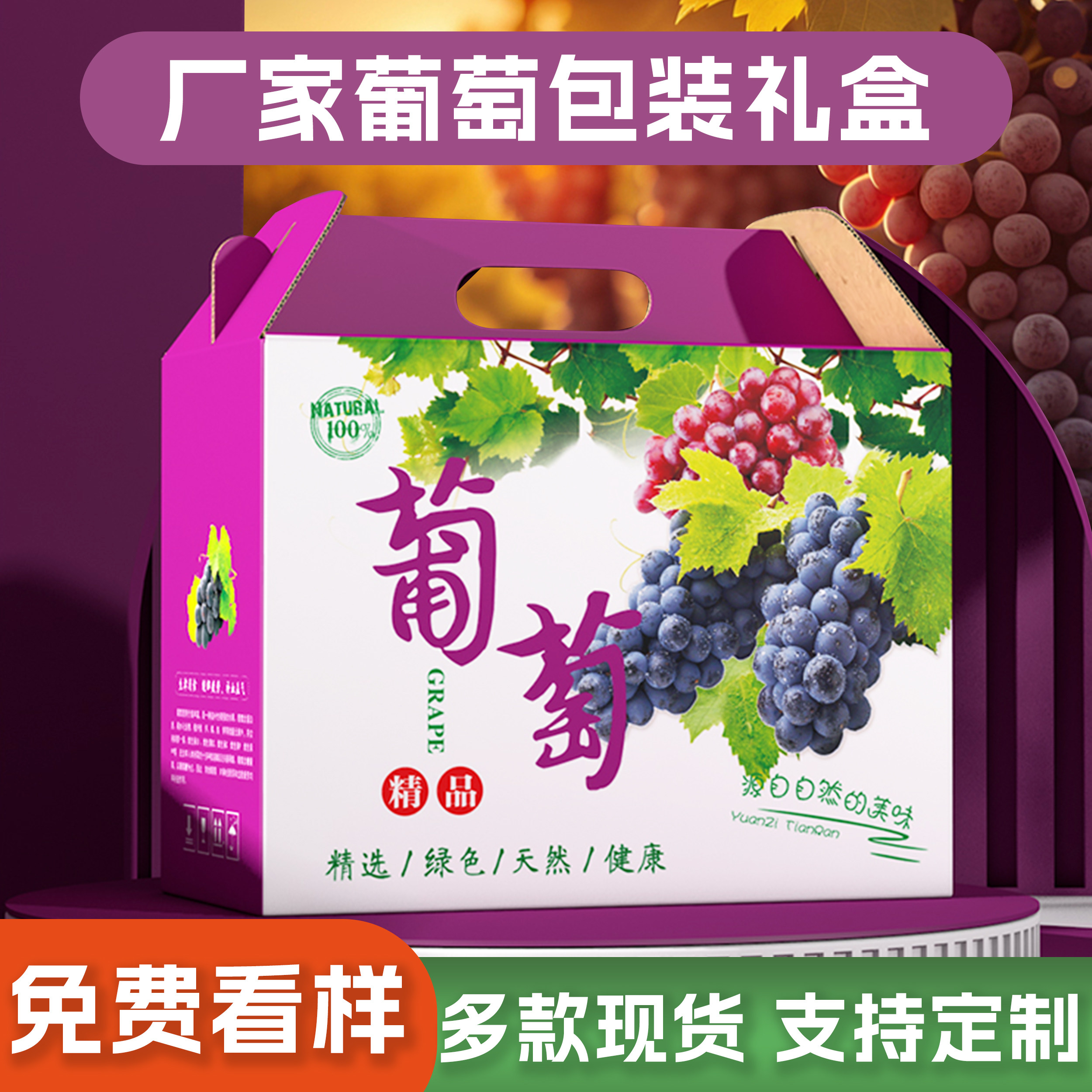 葡萄通用包装盒巨峰手提礼盒晴王阳光玫瑰水果纸箱空盒子现货定做