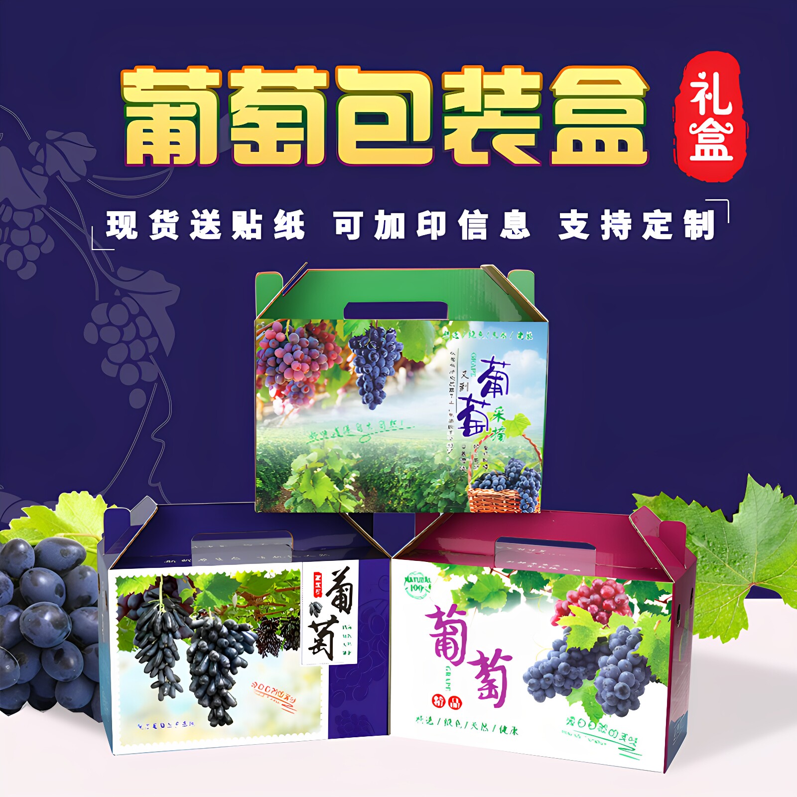 厂家直营通用葡萄包装盒现货直发图片