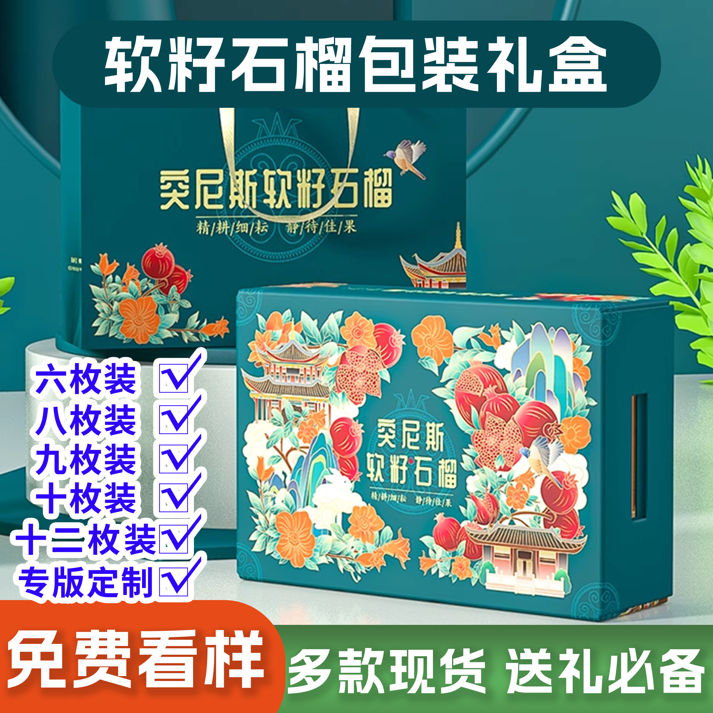 高档软仔石榴礼盒包装盒空盒子突尼斯中秋石榴礼品包装纸箱子定制