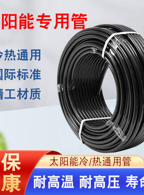 昱洁太阳能专用管冷热水通用