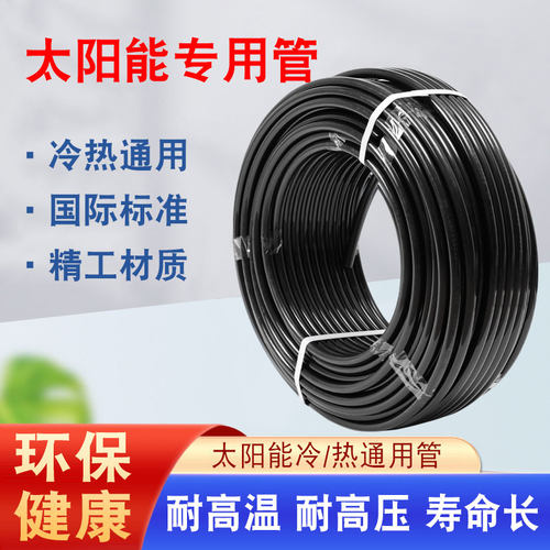 昱洁太阳能专用管冷热水通用