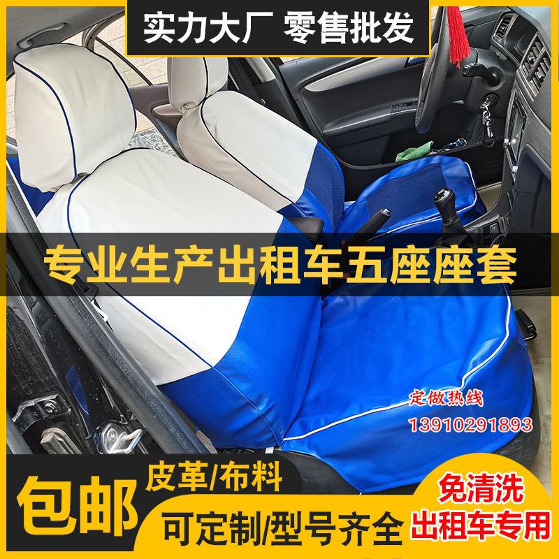 出租车座套布料新捷达